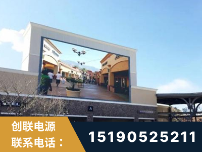 鞍山-北京八达岭奥特莱斯显示屏项目